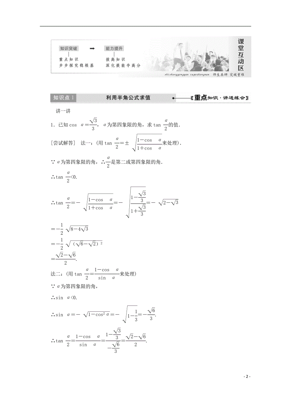 2017-2018学年高中数学 第三章 三角恒等变形 3 第2课时 半角公式及其应用教学案 北师大版必修4_第2页