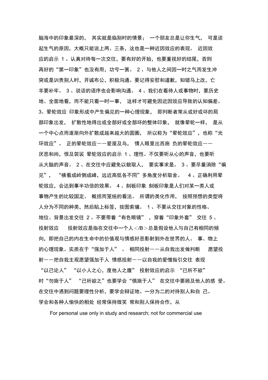 人际交往的艺术_第4页