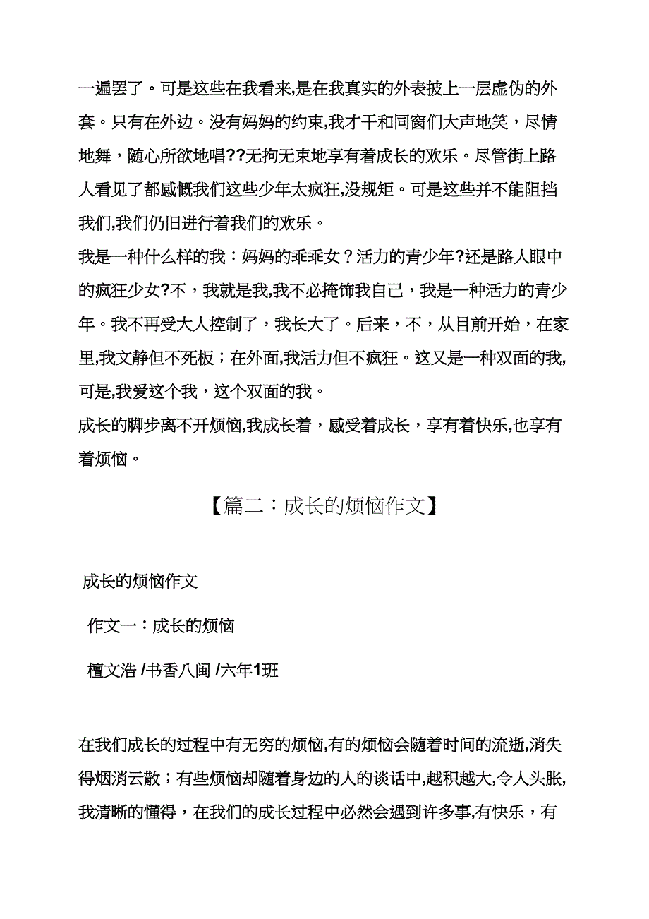 成长作文之成长的烦恼作文点评_第4页