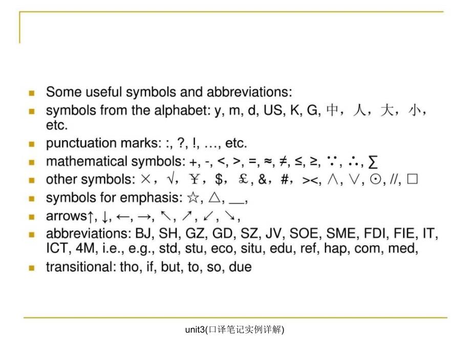 unit3口译笔记实例详解课件_第3页