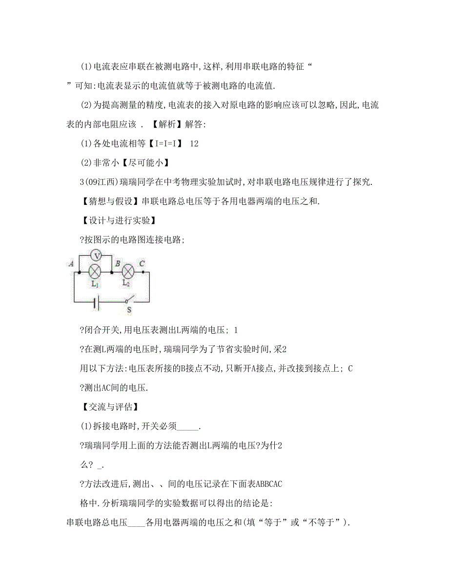 最新初中物理关于电的知识优秀名师资料_第2页