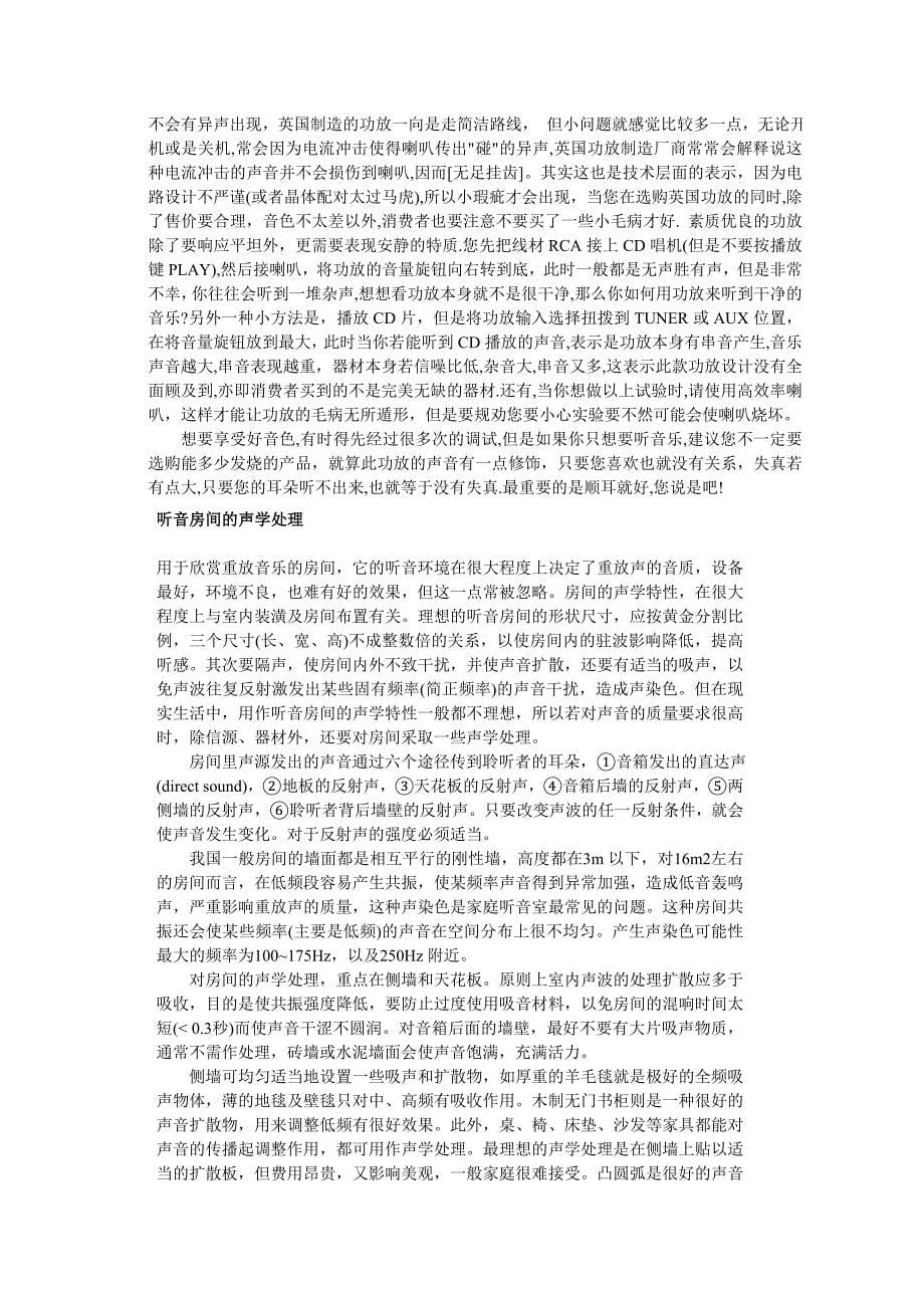 专业音响知识.doc_第5页