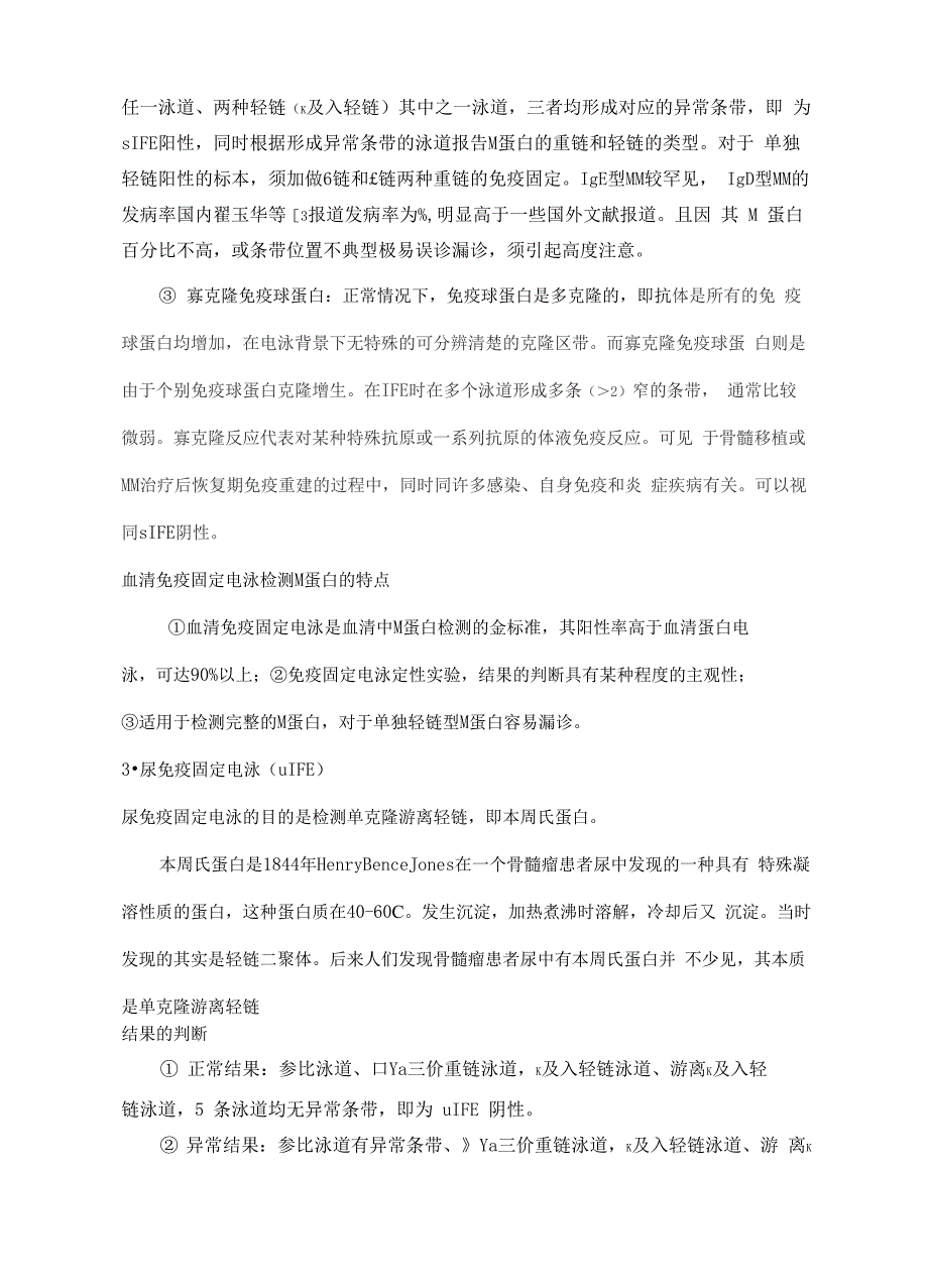 M蛋白检测在MM诊治中的思考_第4页