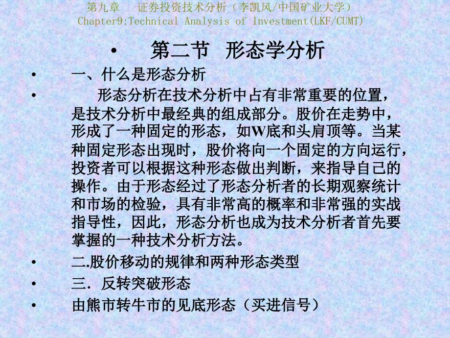 证券投资分析课件第九章_第2页