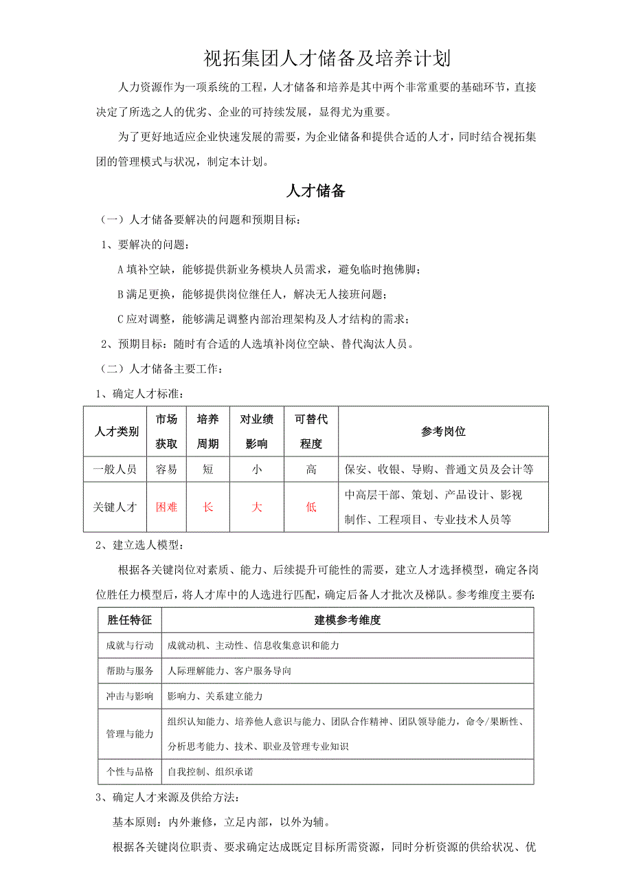 人才储备及培养计划_第1页