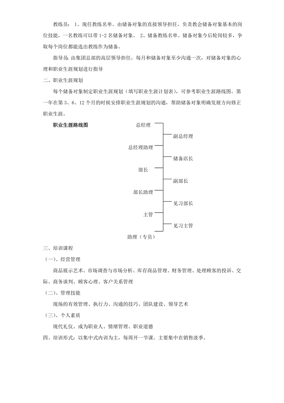 人才储备及培养计划_第3页