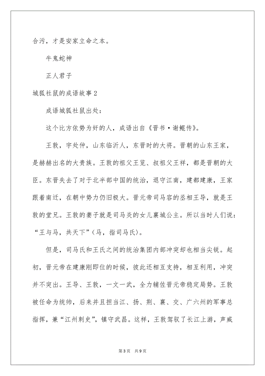 城狐社鼠的成语故事_第3页