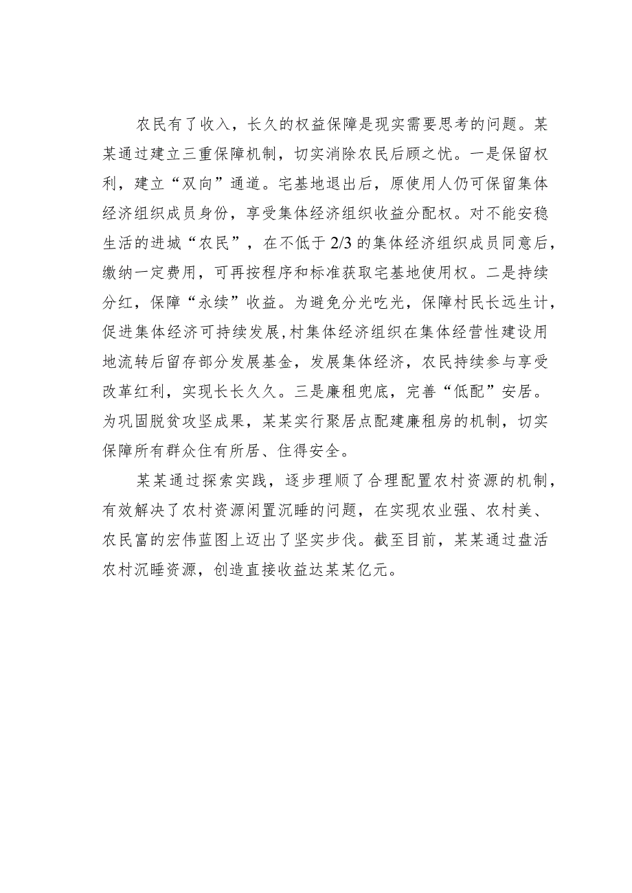 某某盘活利用农村房屋的探索实践_第4页