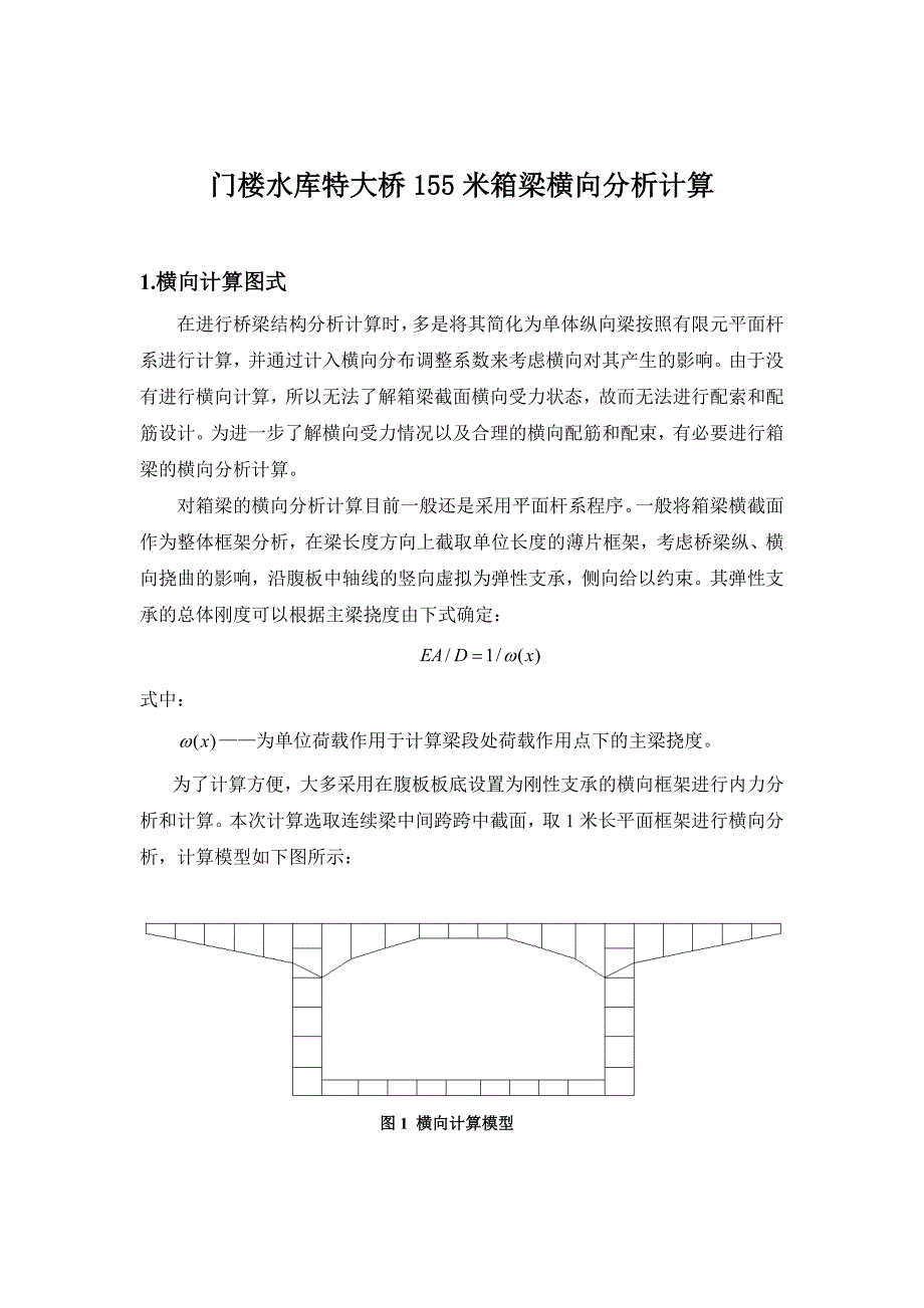 箱梁横向计算典尚设计_第1页