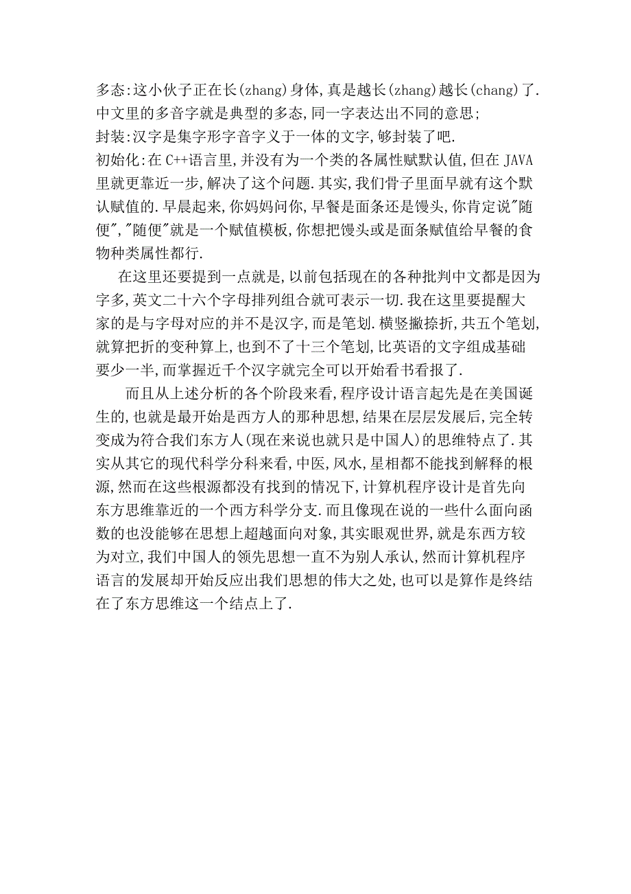 计算机程序设计语言的终结.doc_第3页