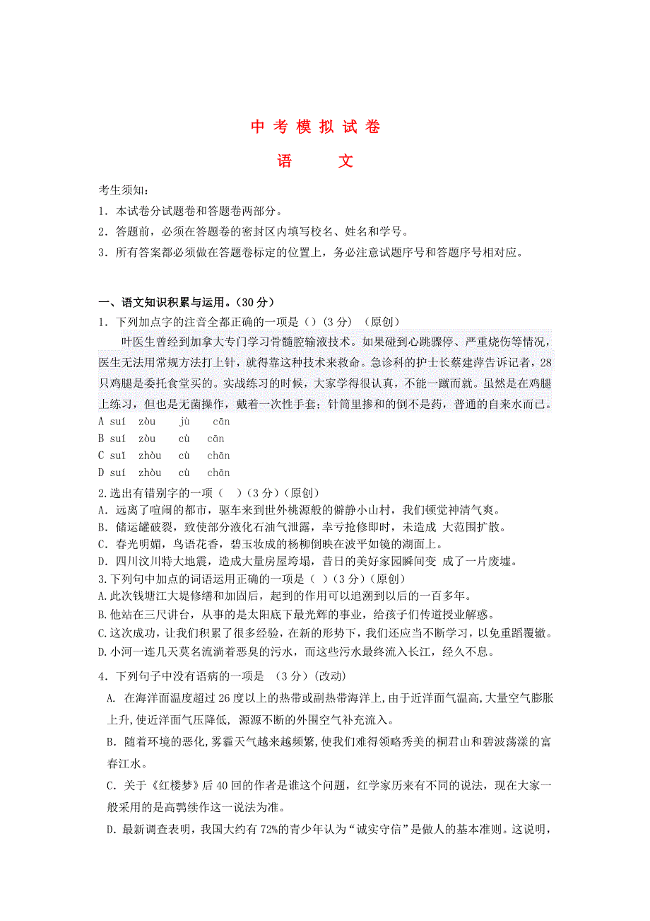 【新教材】浙江省杭州市中考语文模拟命题比赛试卷2_第1页