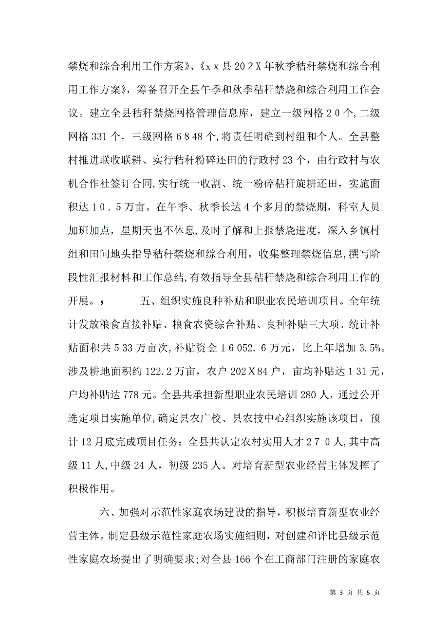 农委农业科工作总结_第3页