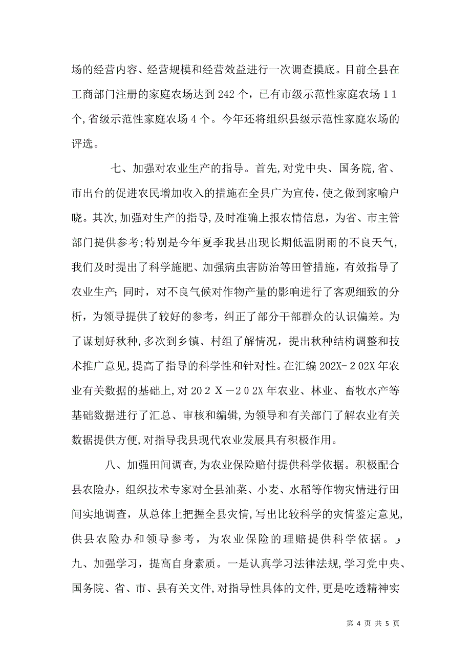 农委农业科工作总结_第4页