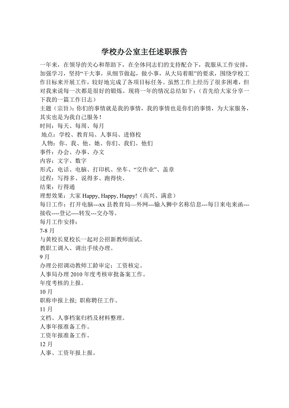 学校办公室主任述职报告_第1页