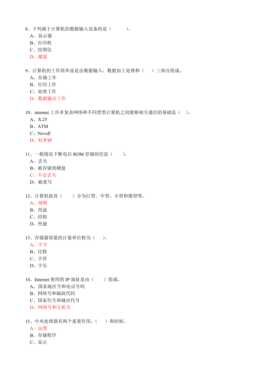 会从会电模拟4(含答案)_第2页