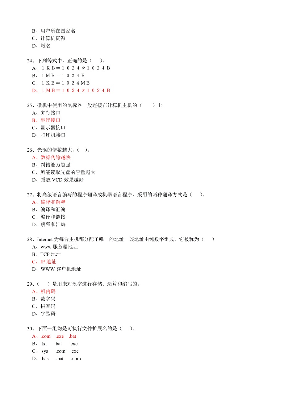 会从会电模拟4(含答案)_第4页