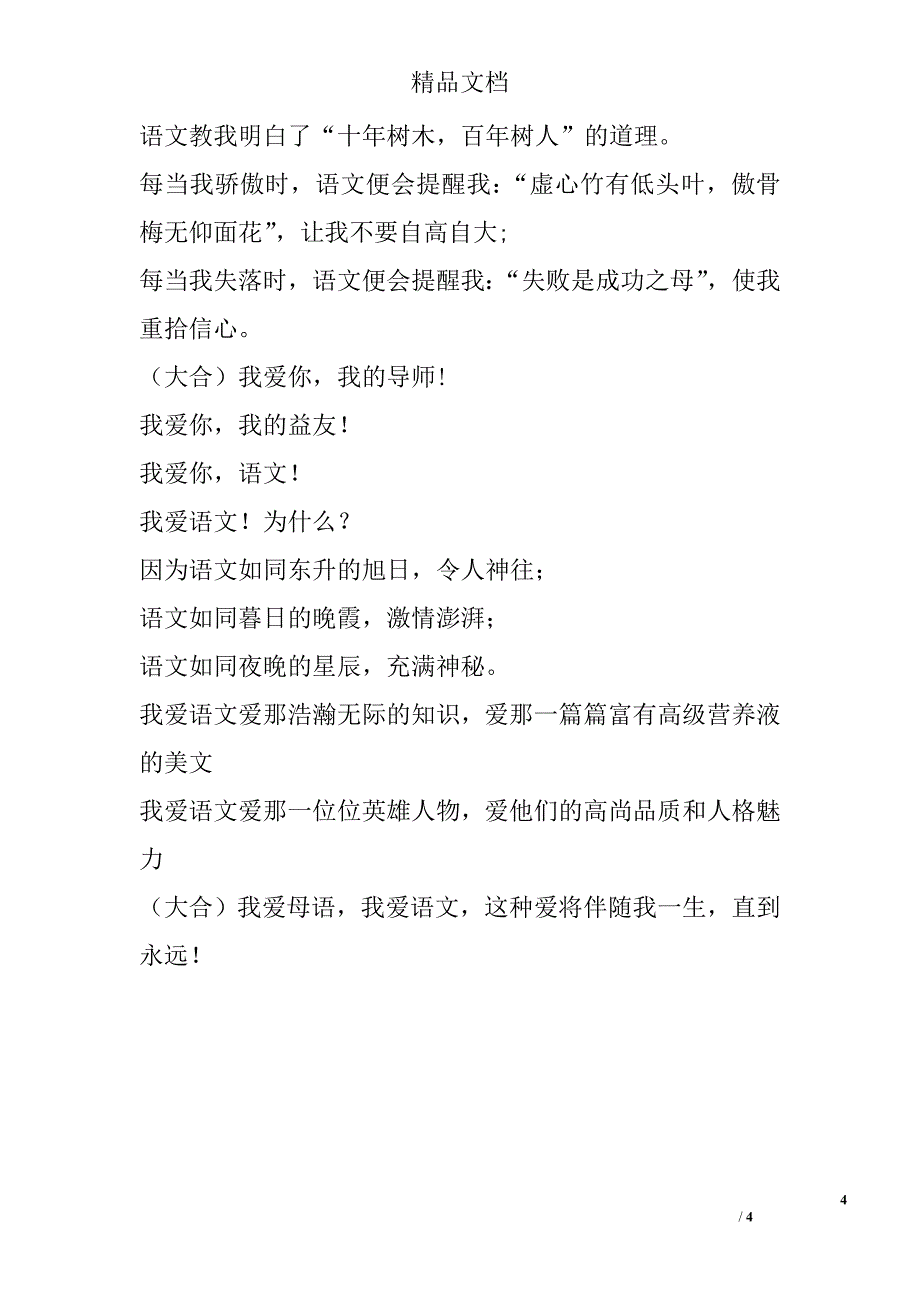 语文节诗歌朗诵稿：魅力语文我爱你！_第4页