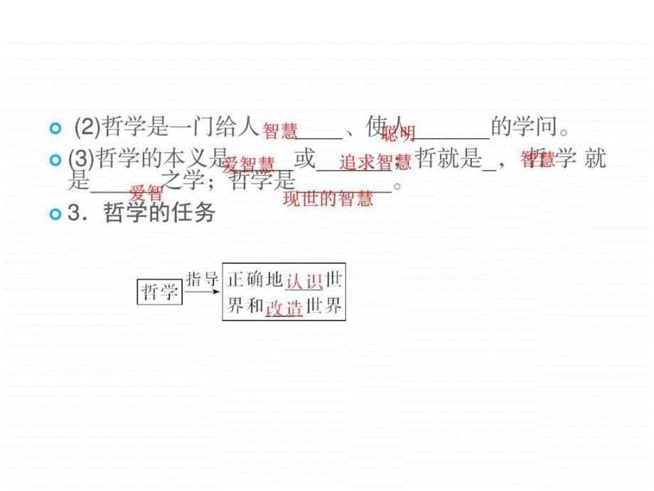 高二政治精品课件1.1.1生活处处有哲学....ppt8_第5页