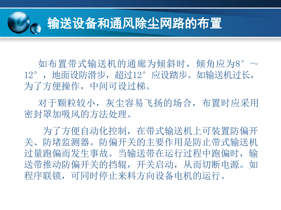 输送设备和通风除尘网路的布置_第3页