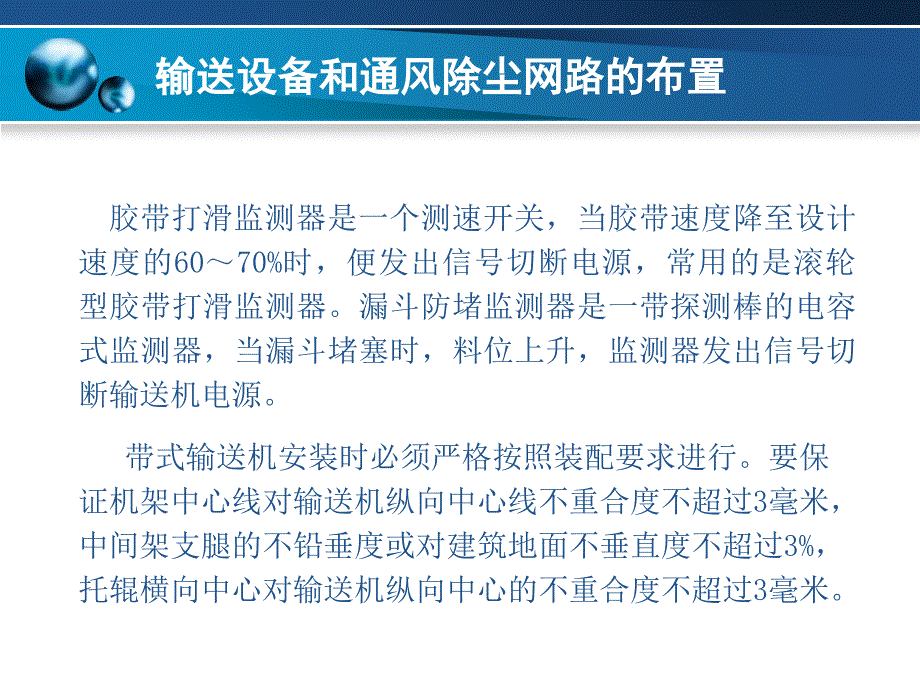 输送设备和通风除尘网路的布置_第4页