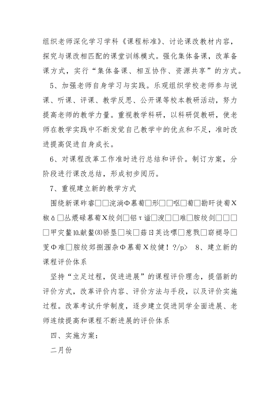 2022中学校教育处工作方案_第3页