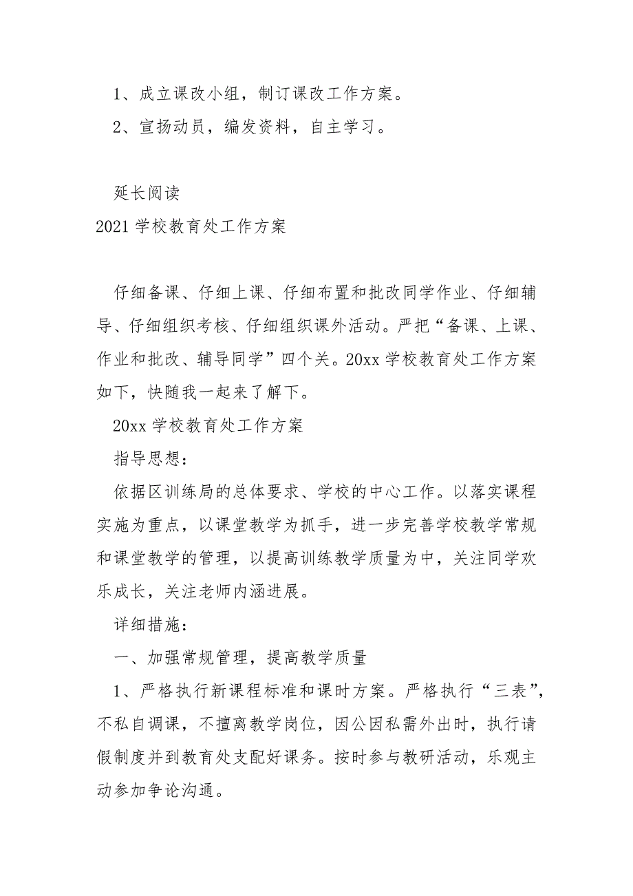 2022中学校教育处工作方案_第4页