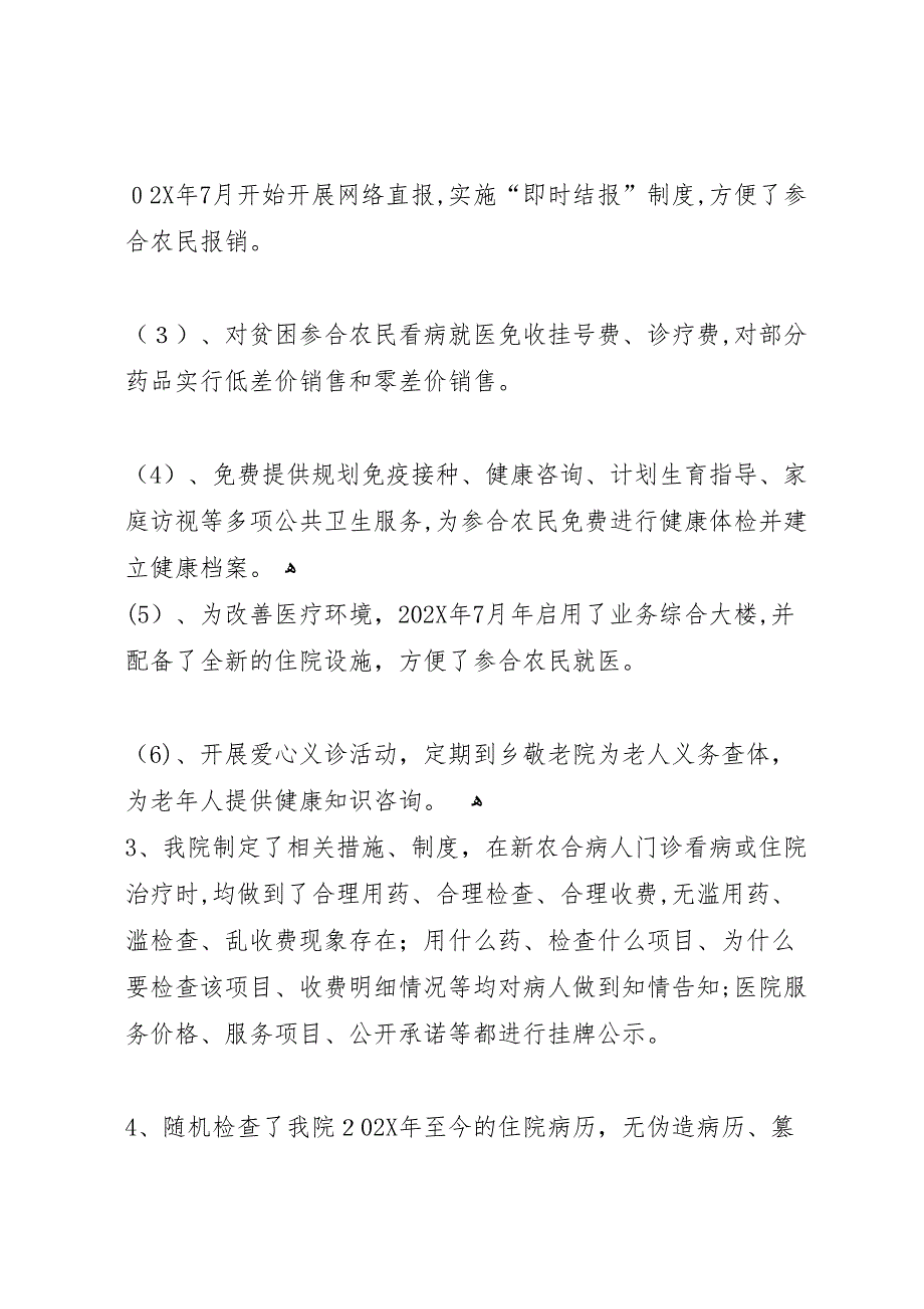 桥亭乡卫生院领导班子调整后工作运行情况_第2页