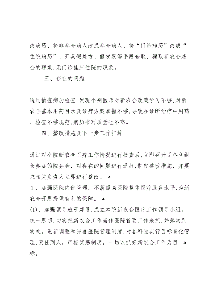 桥亭乡卫生院领导班子调整后工作运行情况_第3页