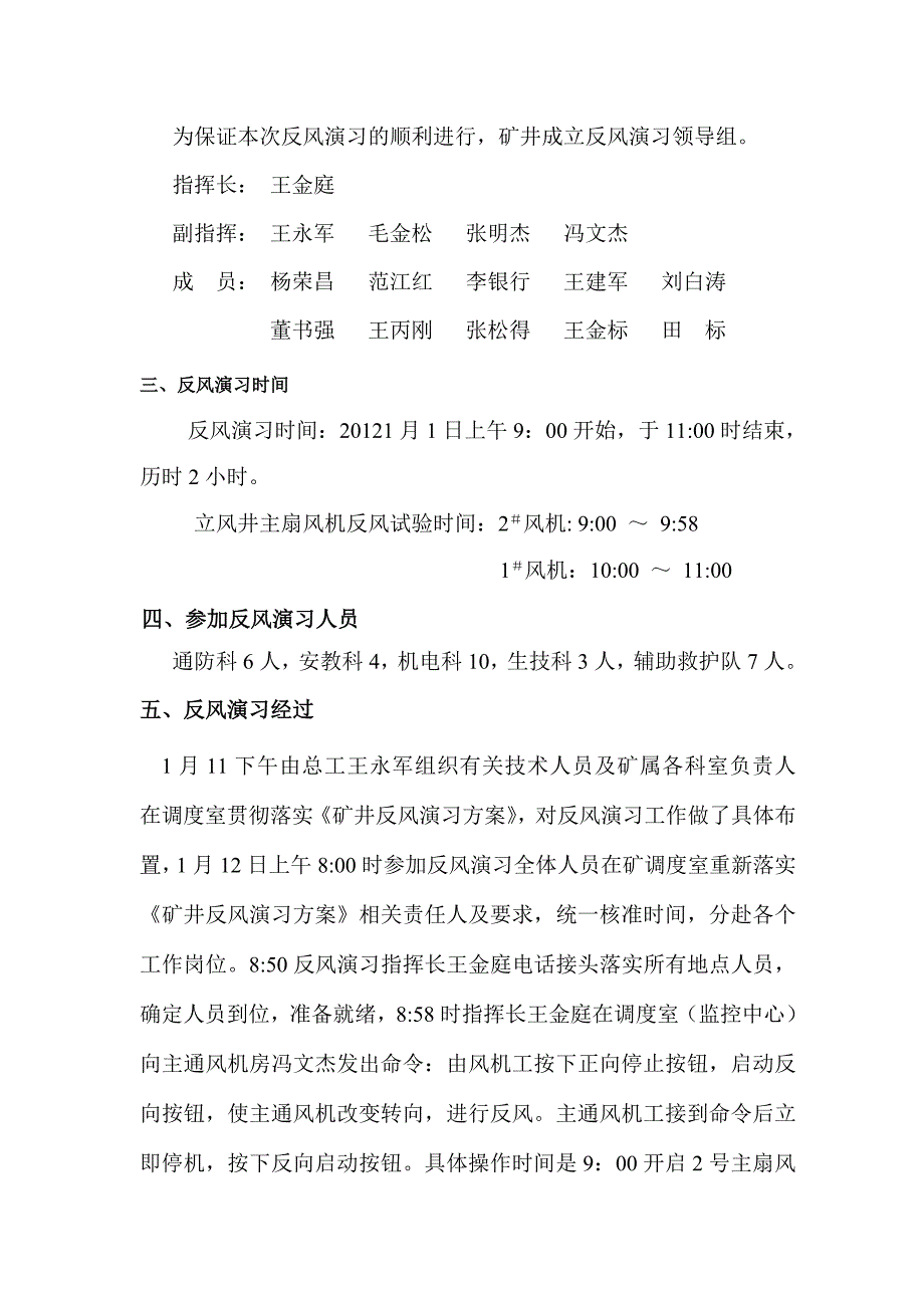 12年矿井反风演习总结报告_第3页