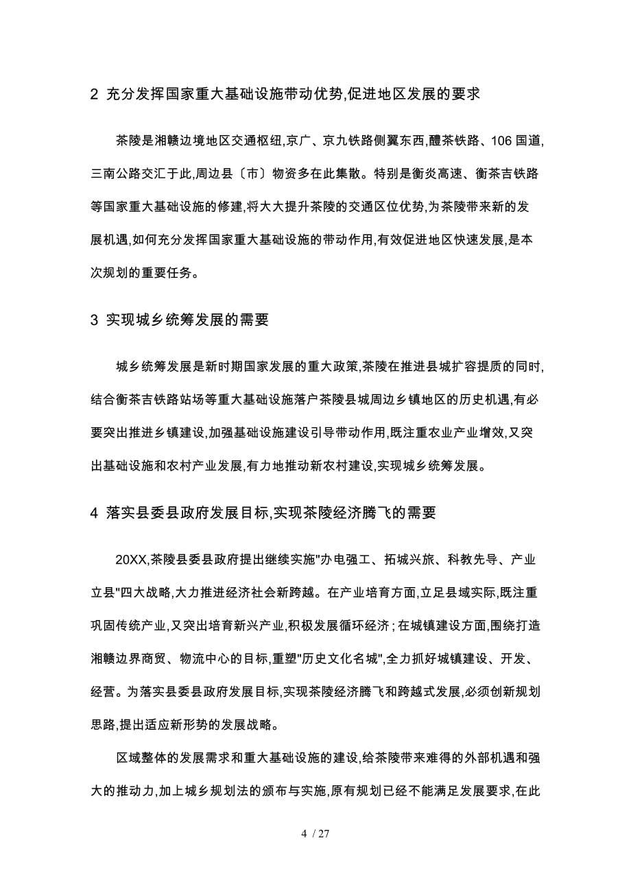 湖南省茶陵县规划项目实施建议书_第5页