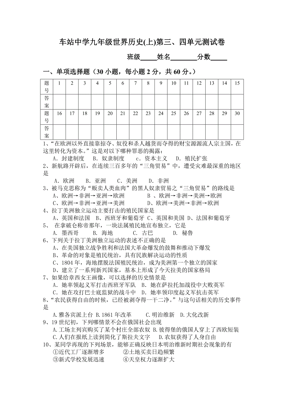 九年级历史上期34单元测试_第1页