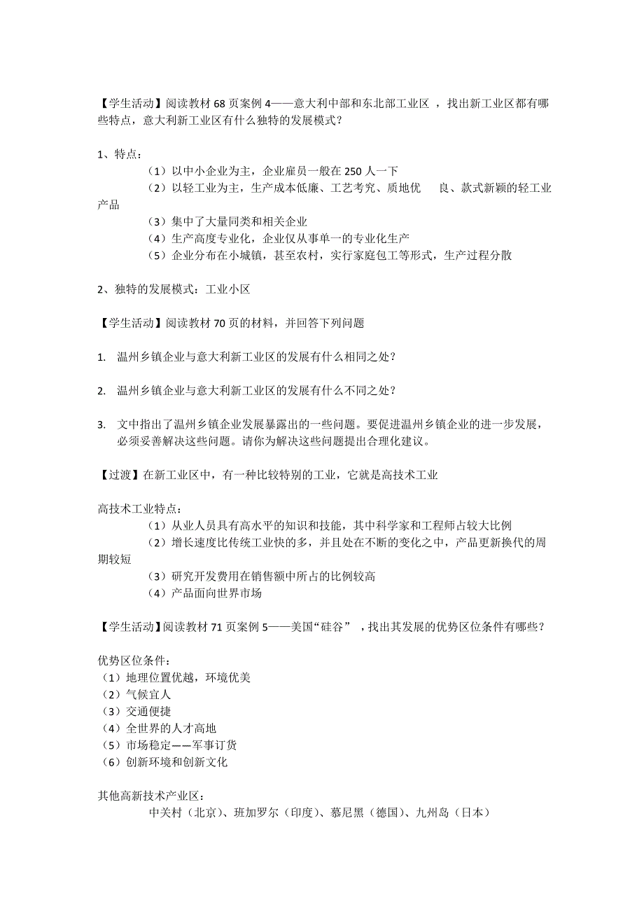 章节复习与测试41.doc_第4页