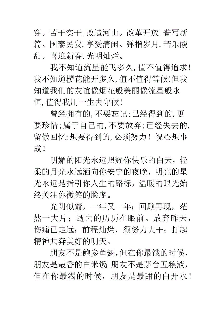 新年快乐贺词.docx_第2页