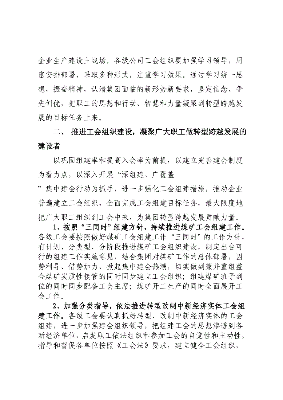 山西煤销集团工会工作要点_第2页