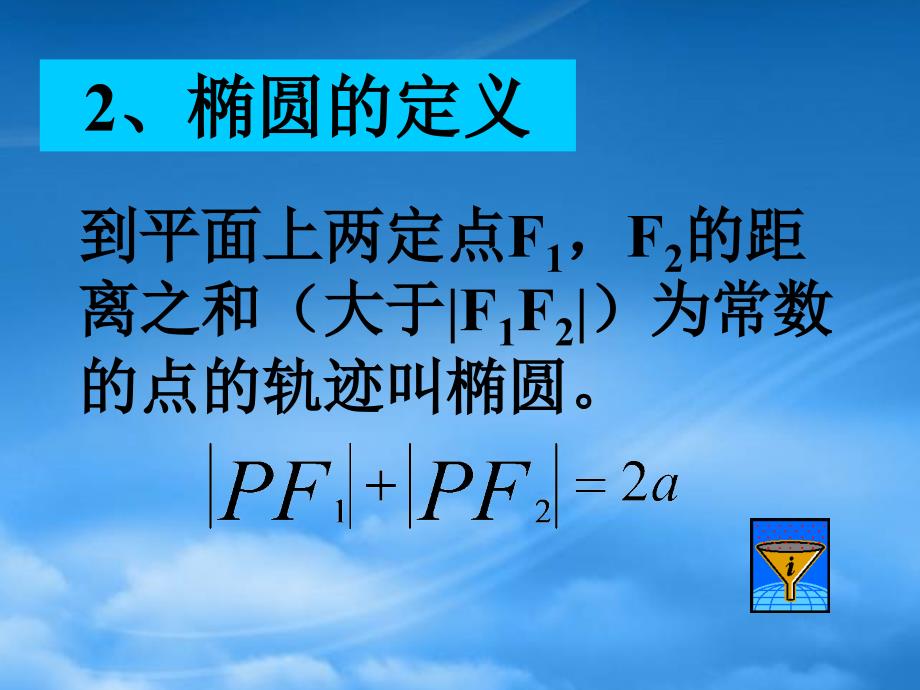 高二数学双曲线及其标准方程 人教新课标_第3页