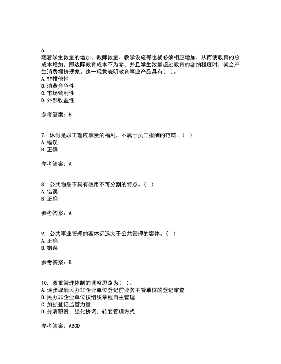 西北工业大学21春《公共事业管理学》在线作业一满分答案23_第2页