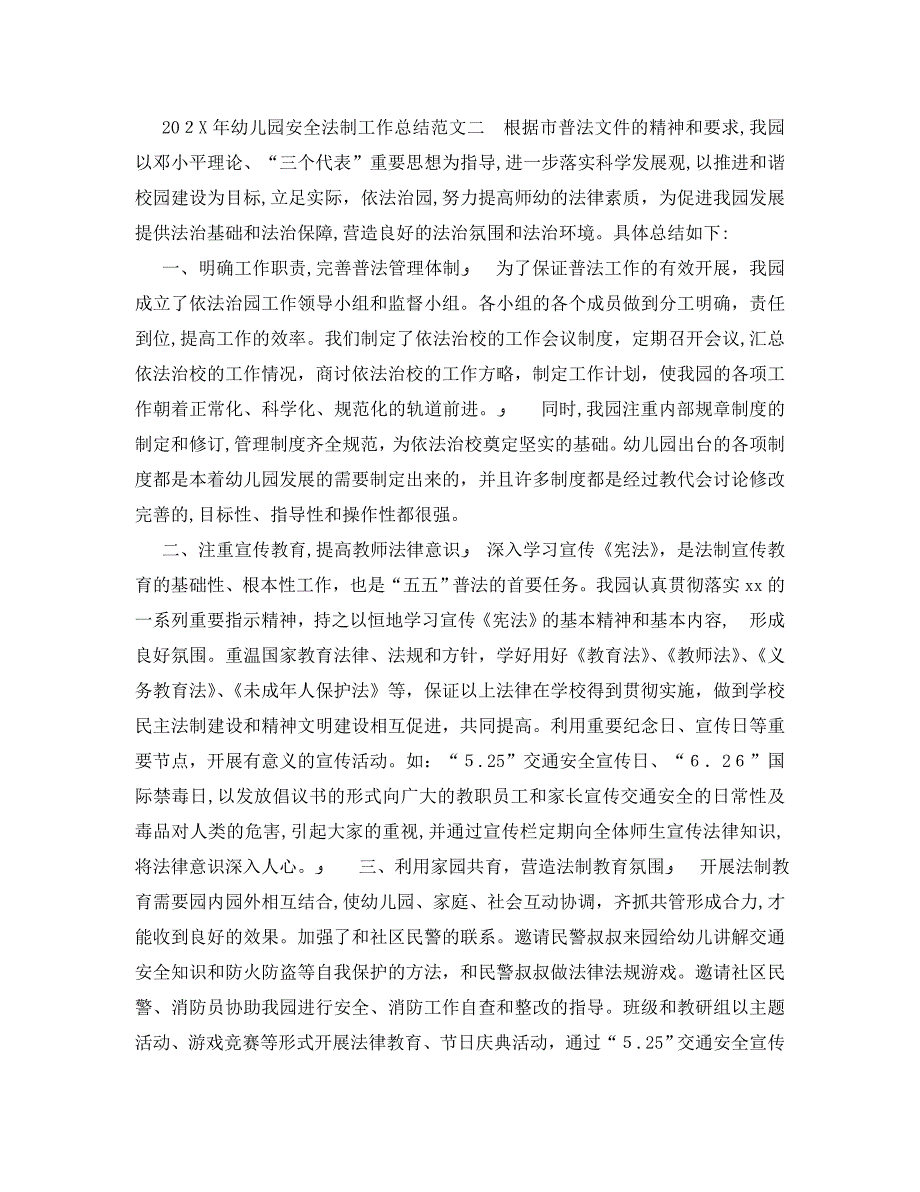 幼儿园安全法制工作总结幼儿园法制教育活动总结_第2页