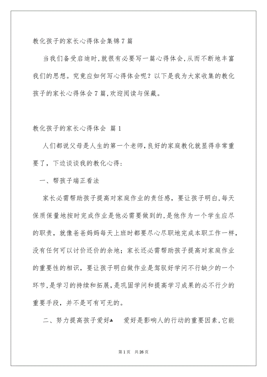 教化孩子的家长心得体会集锦7篇_第1页