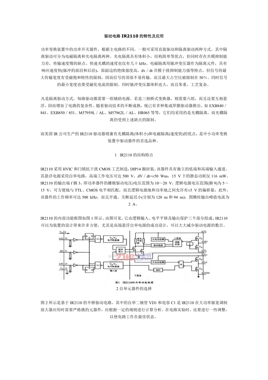 驱动电路IR2110的特性及应用_第1页
