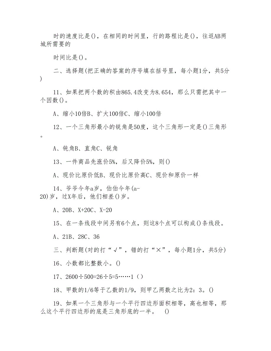 2018年泉州市小升初数学模拟试题与答案_第2页