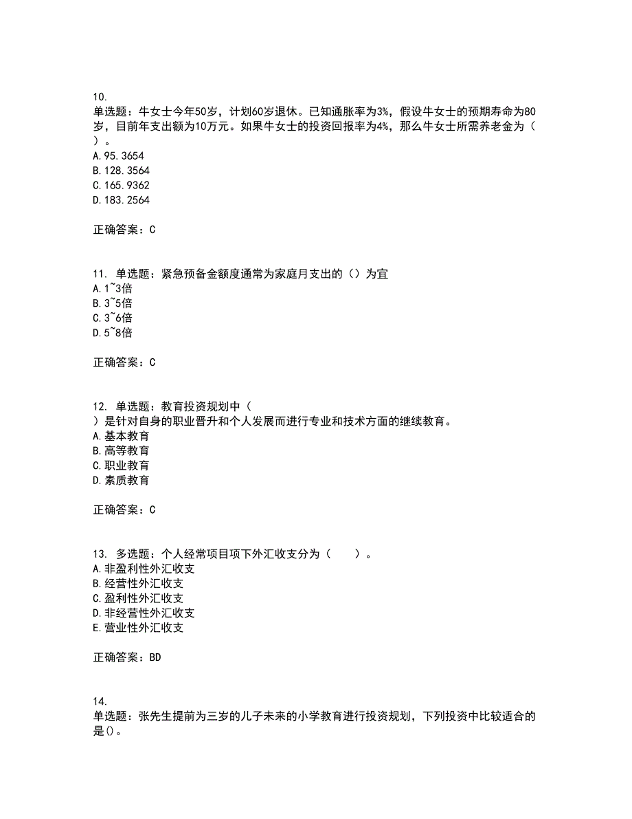 中级银行从业资格考试《个人理财》考核题库含参考答案42_第3页