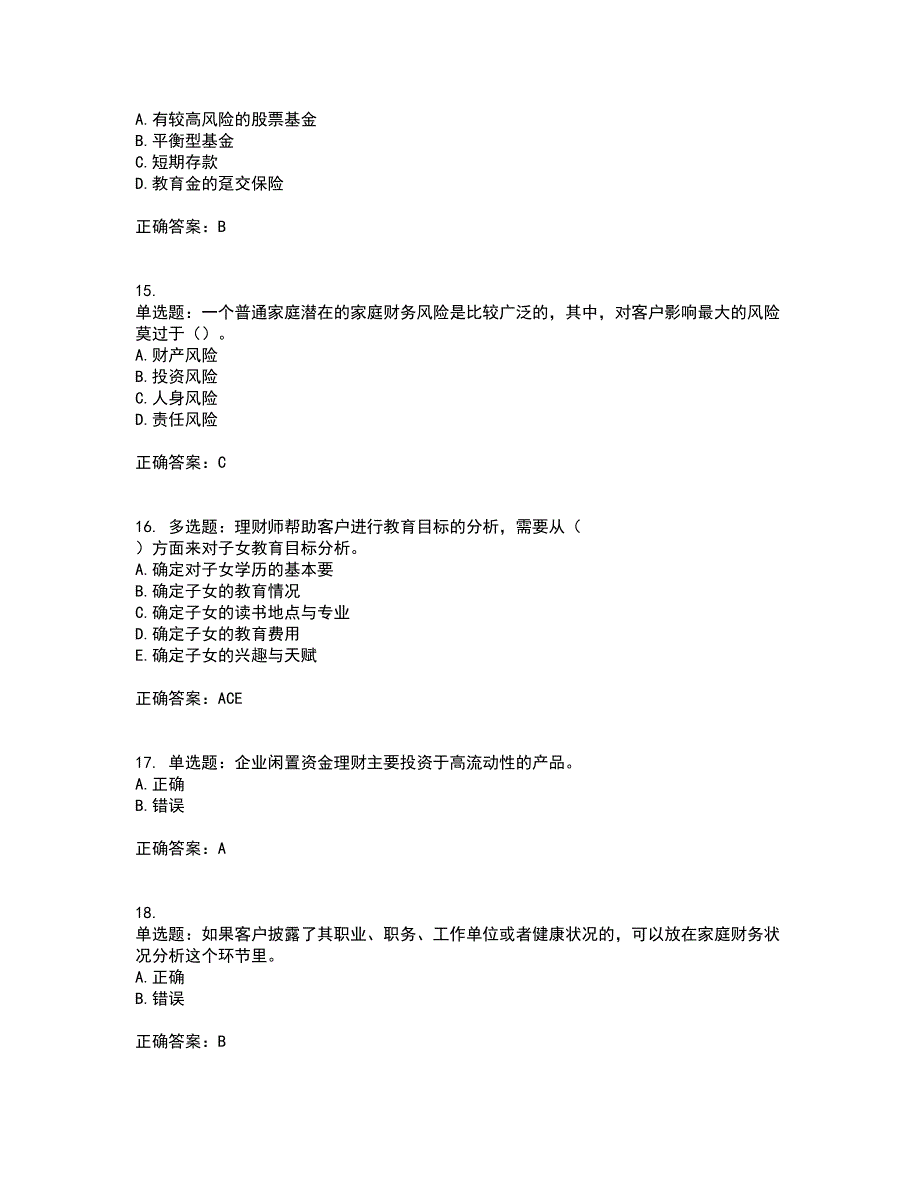 中级银行从业资格考试《个人理财》考核题库含参考答案42_第4页