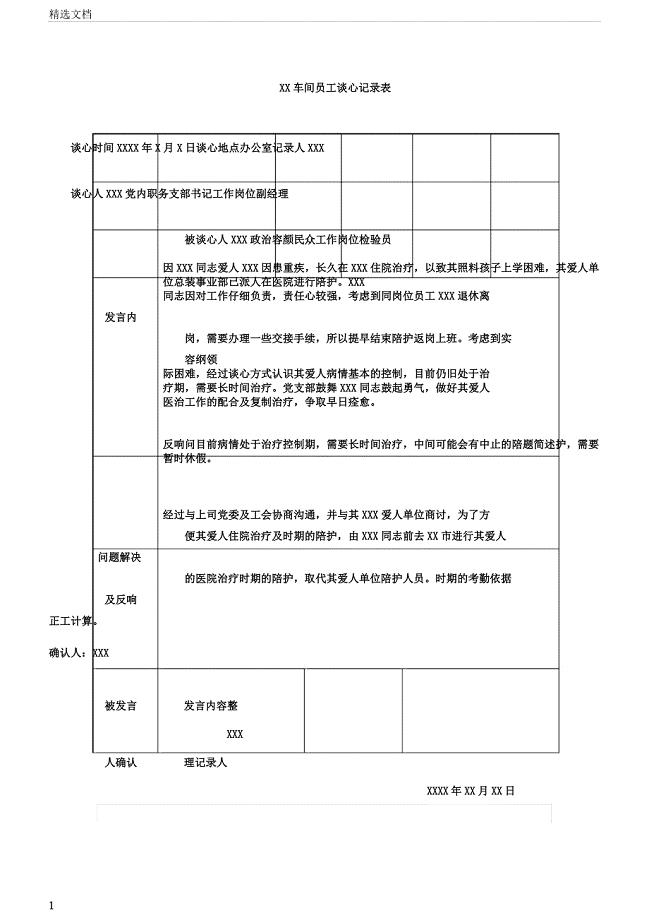 员工谈心记录1.docx