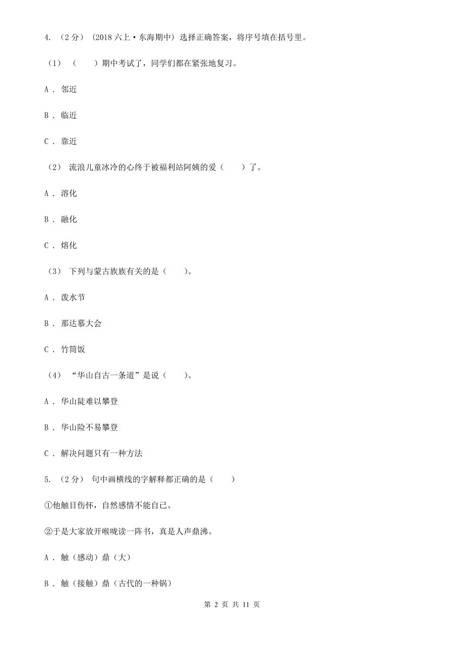 扬州市五年级上册语文期中考试试卷_第2页