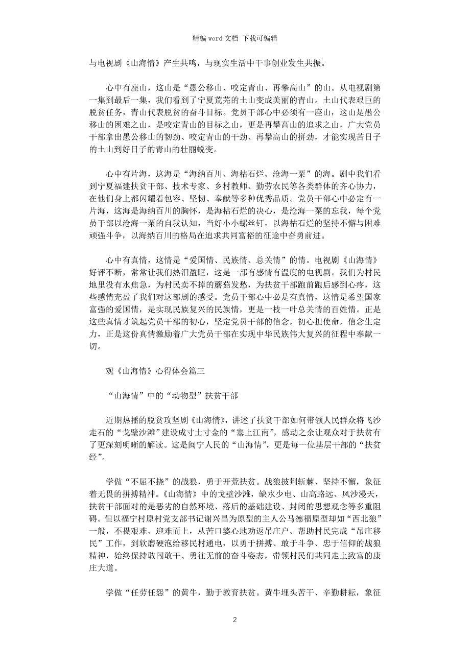 2021年观《山海情》心得体会_第2页