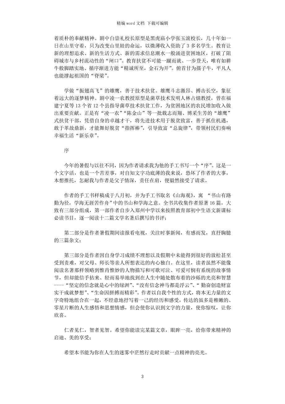 2021年观《山海情》心得体会_第3页