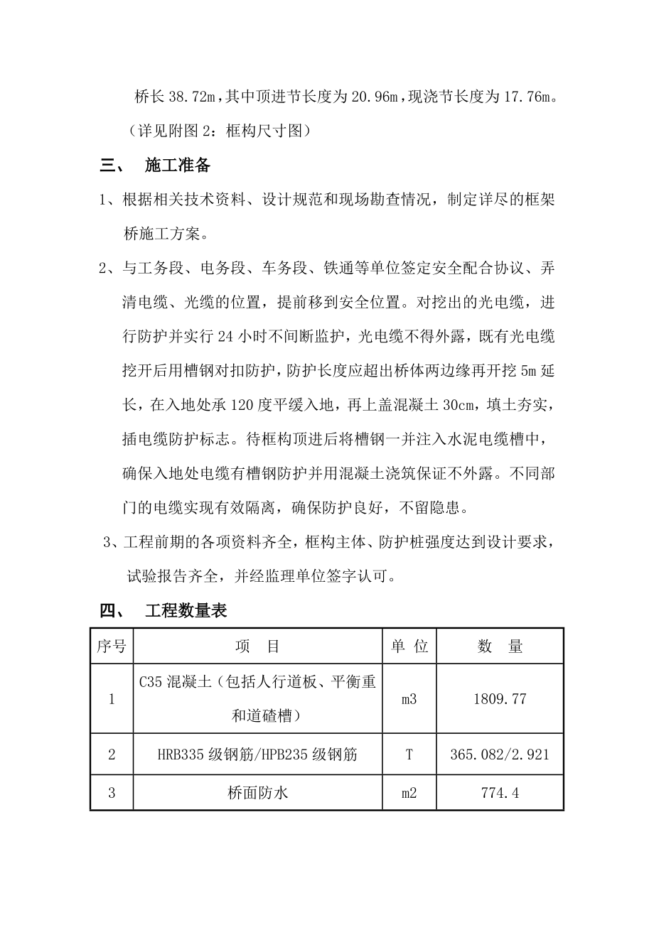 广场北街框构中桥施工组织设计_第4页