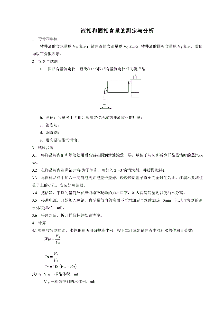 钻井液固相分析计算_第1页