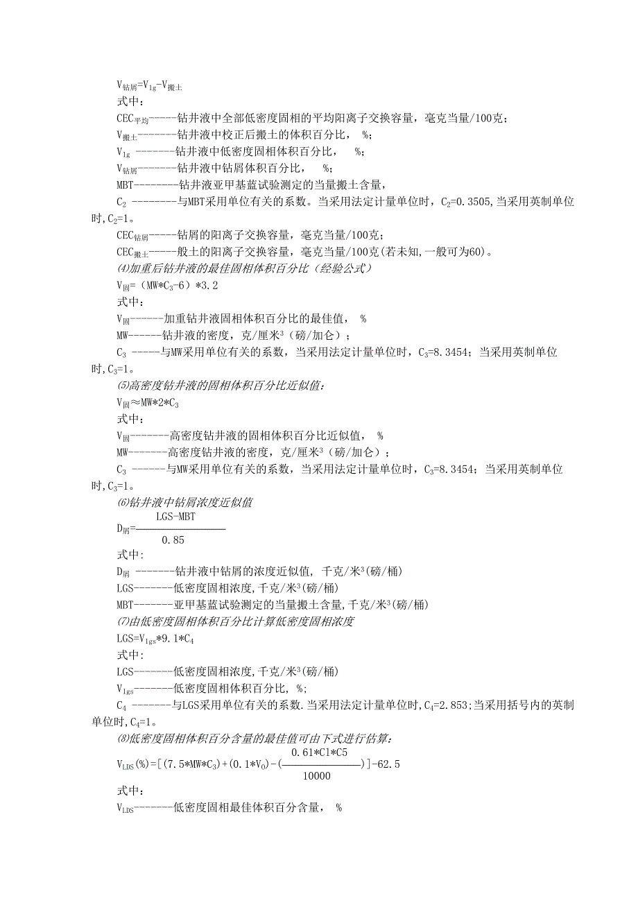 钻井液固相分析计算_第3页