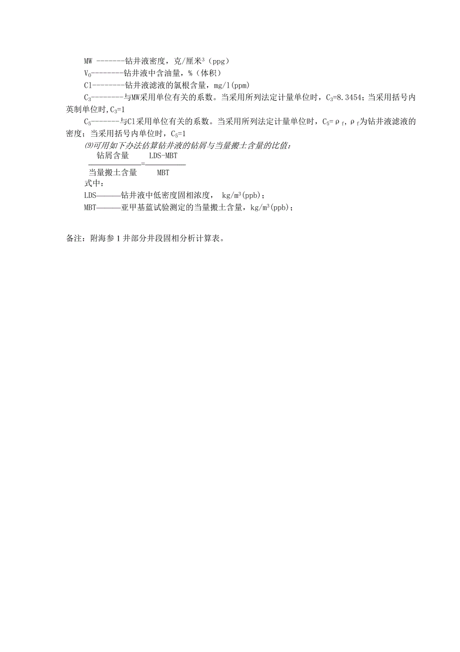 钻井液固相分析计算_第4页